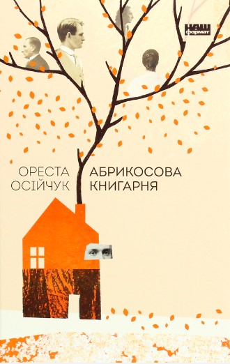 «Абрикосова книгарня» Ореста Осійчук