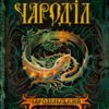 «Чароділ. Книга 1. Чародільський браслет» Наталія Щерба