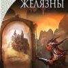 «Хроніки Амбера. Книга 5. Двори Хаосу» Роджер Желязни