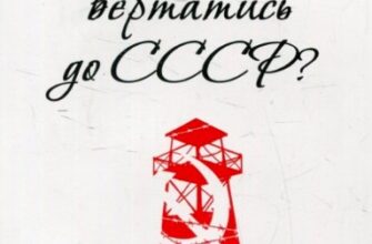 «Чому я не хочу вертатись до СРСР?» Іван Багряний