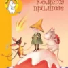 «Комета прилітає» Туве Янссон