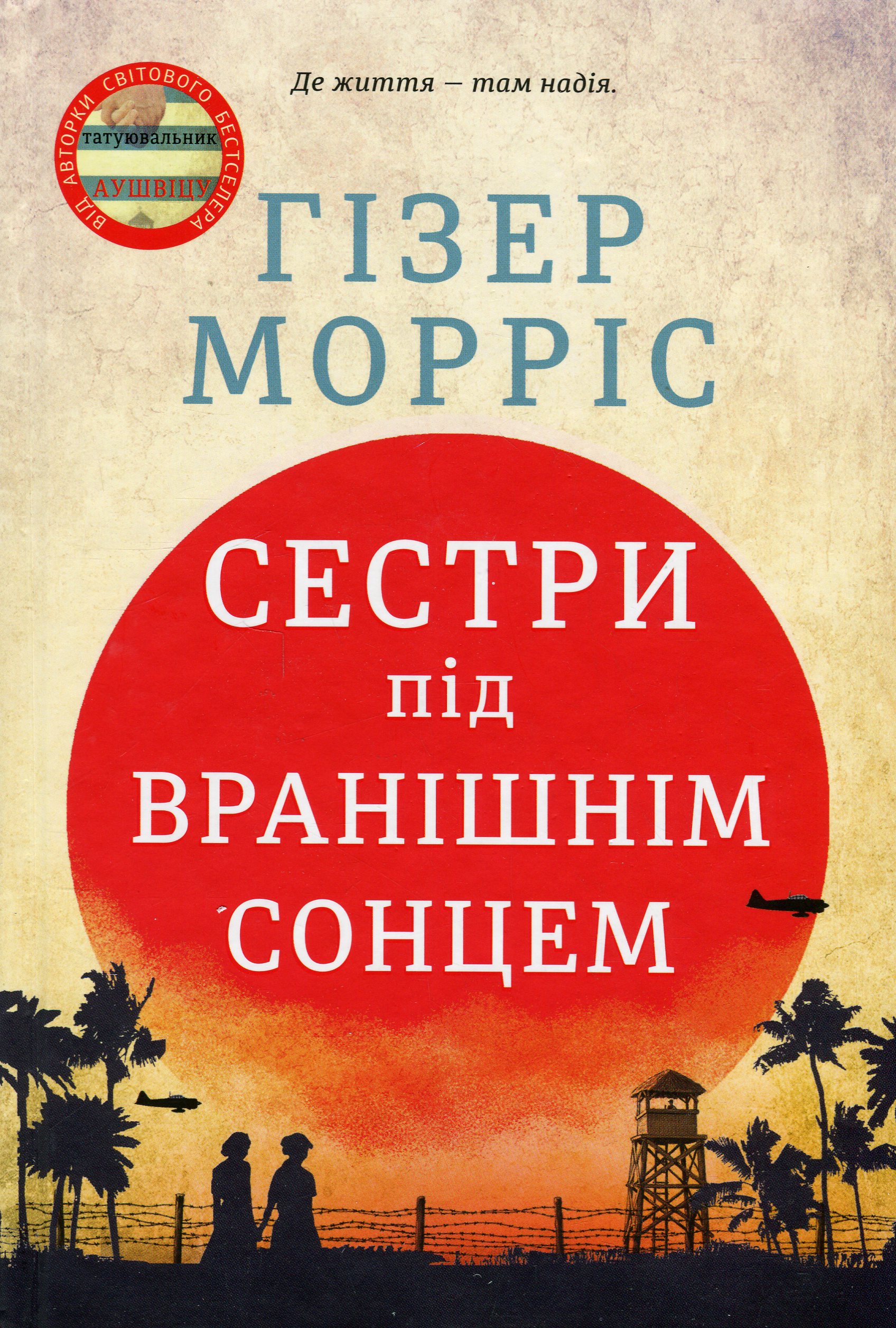 «Сестри під вранішнім сонцем» Гізер Морріс