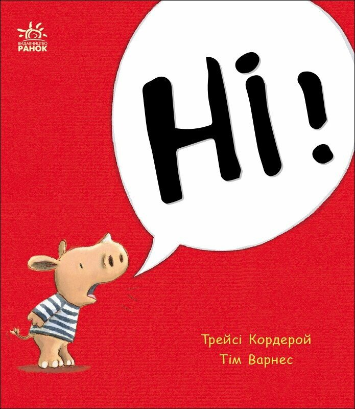 «Ні!» Трейсі Кордерой, Тім Ворнс