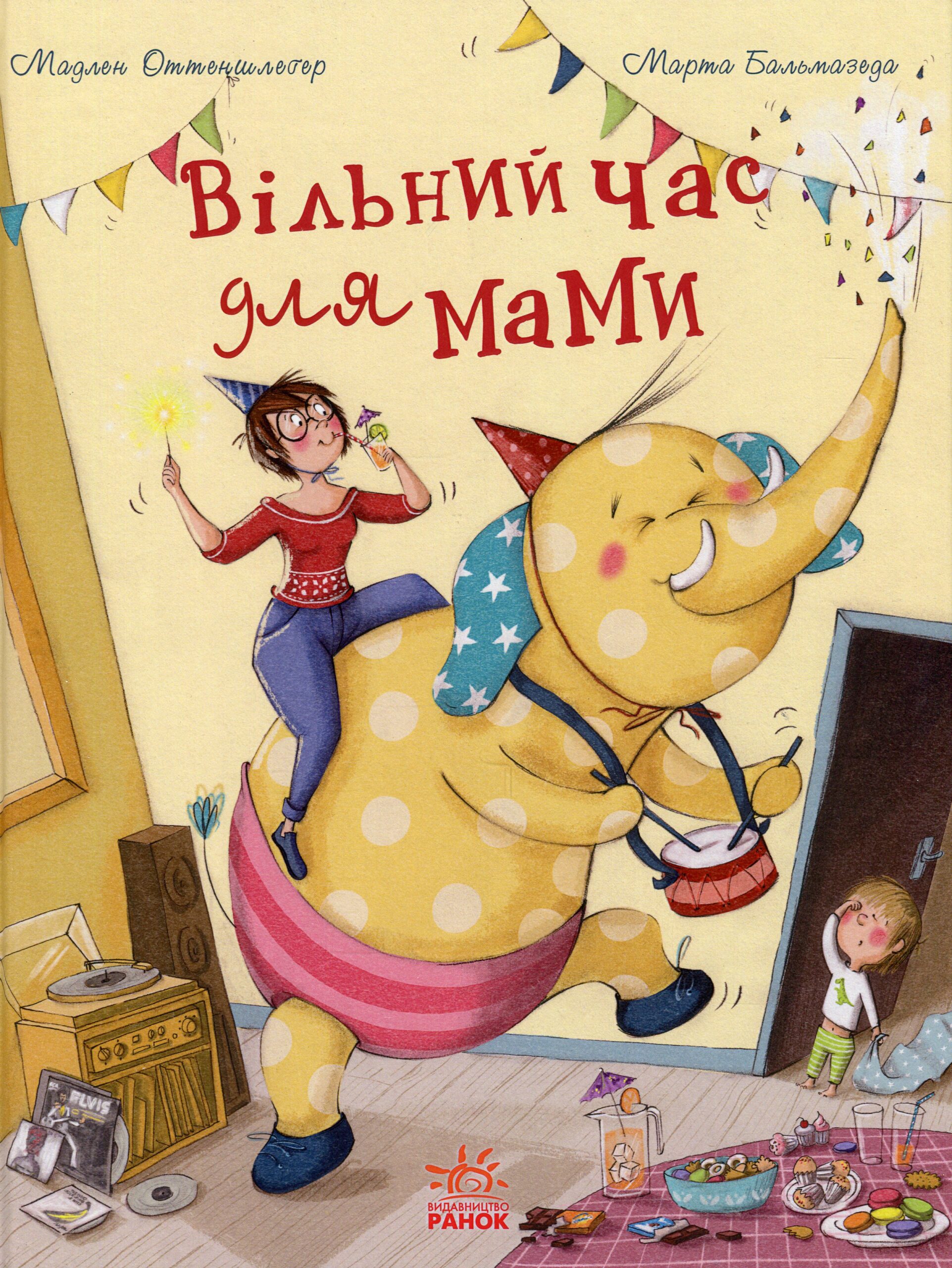 «Вільний час для мами» Мадлен Оттеншлеґер