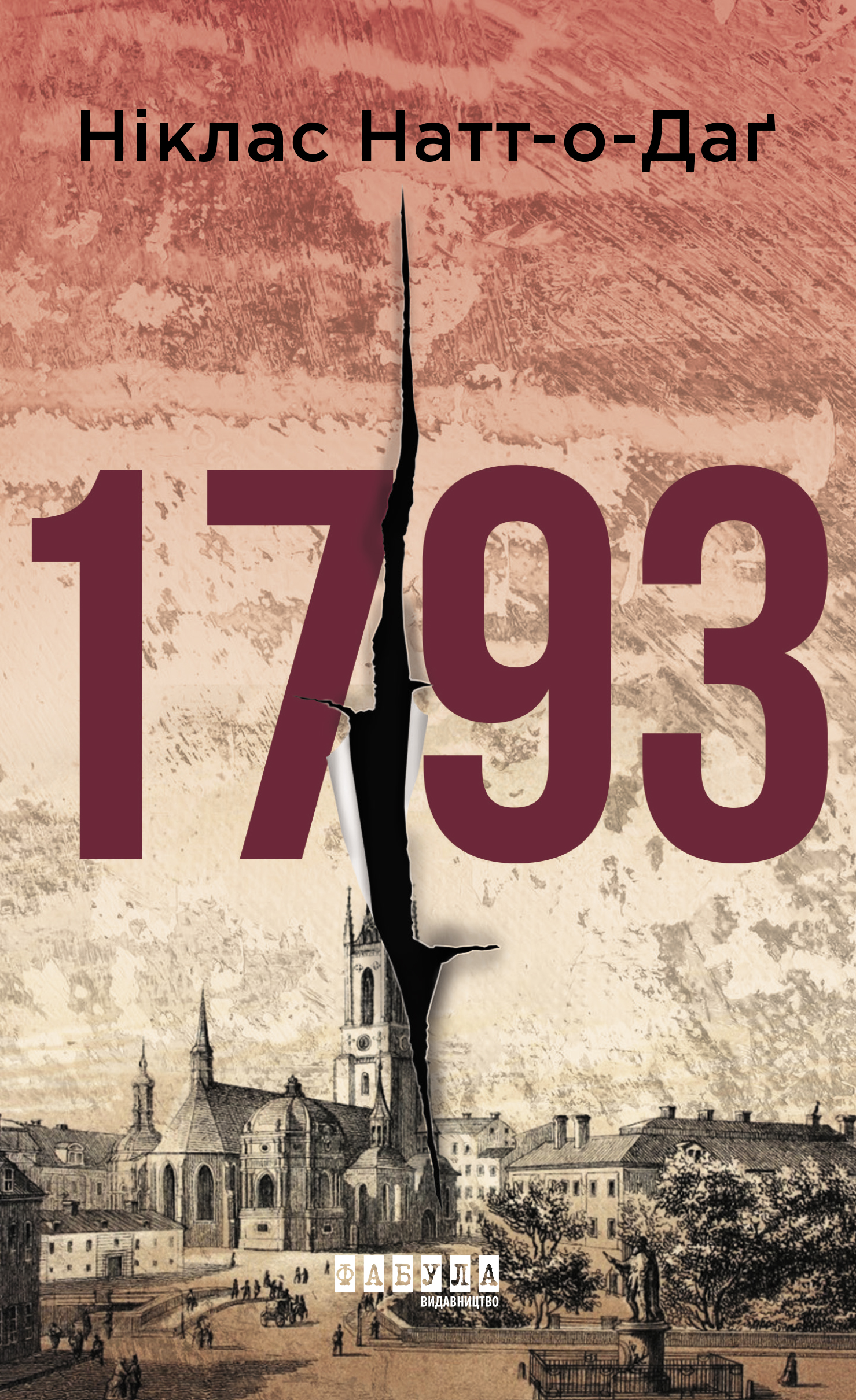 «1793» Ніклас Натт-О-Даг