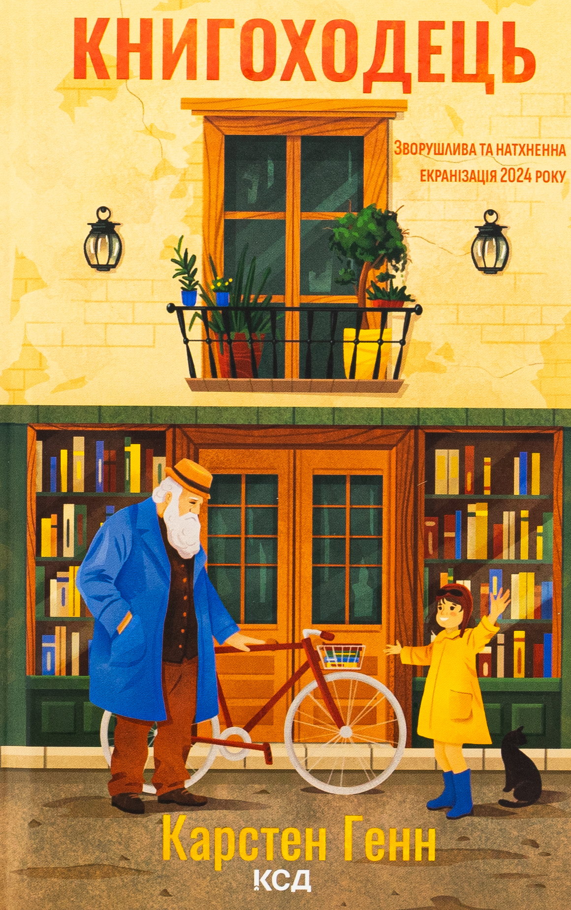 «Книгоходець» Карстен Генн